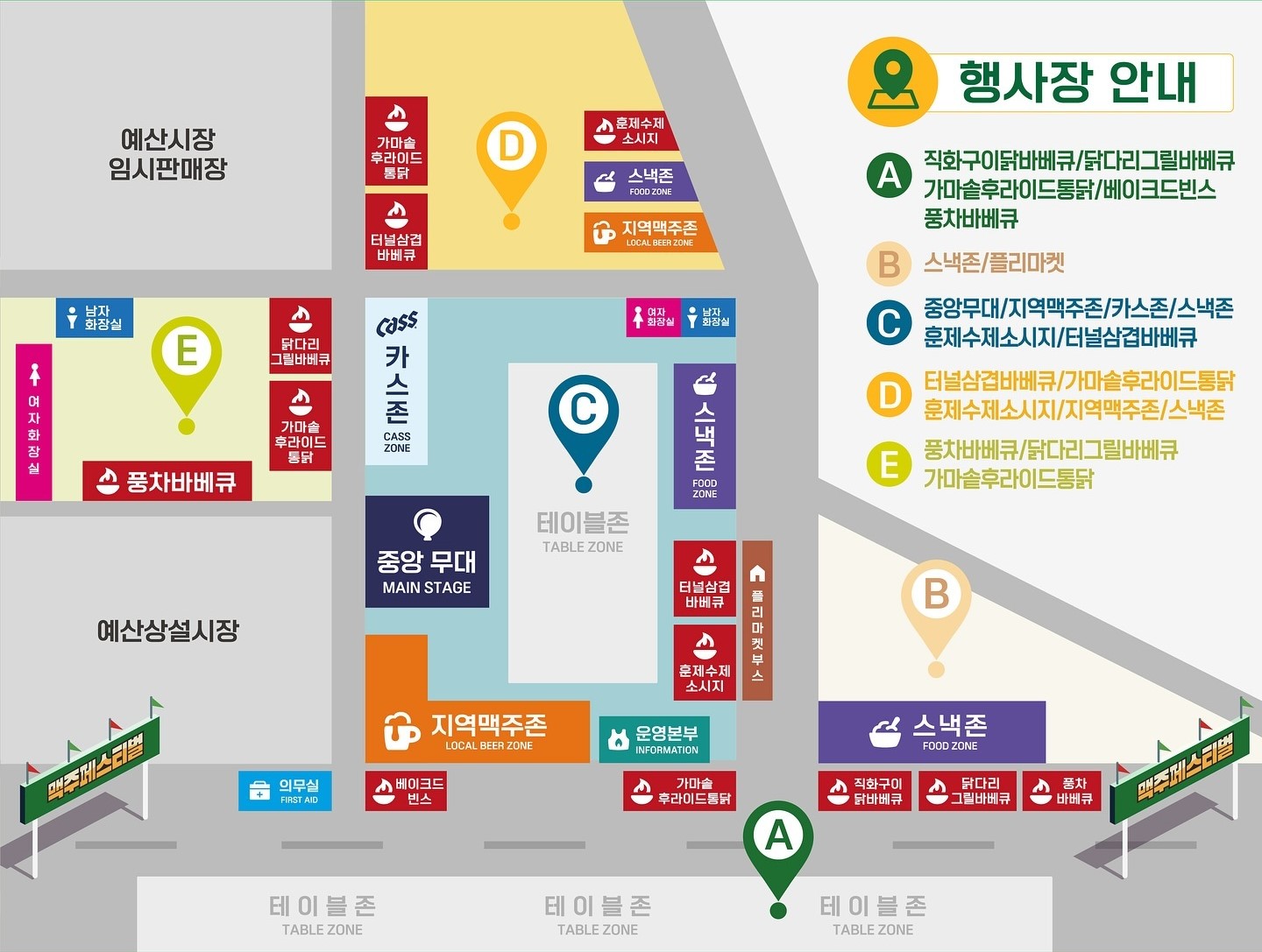 예산 맥주 페스티벌 