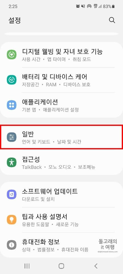 설정-앱의-일반-메뉴