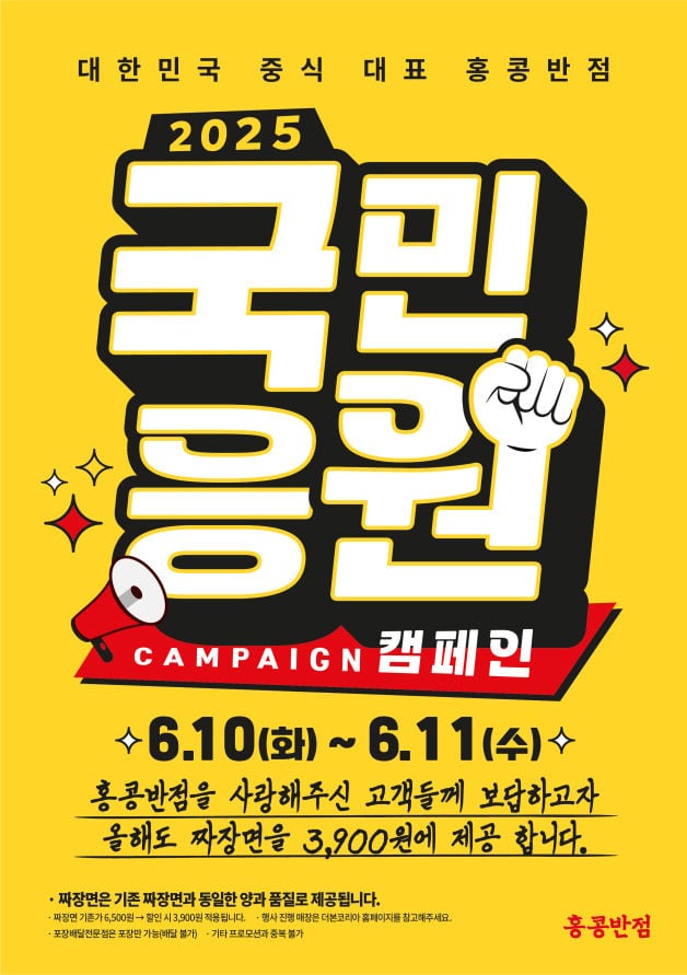 홍콩반점 3900원 할인