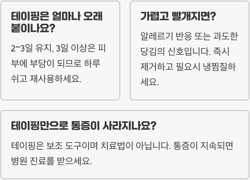 혼자서도 완벽하게! 셀프 무릎테이핑 방법