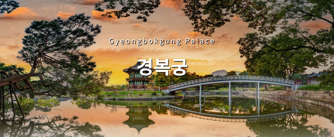 경복궁 야간개장