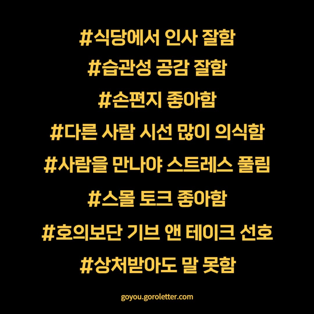 ESFJ 팩폭