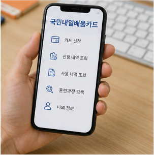내일배움카드로 새로운 도전을 시작해 보세요