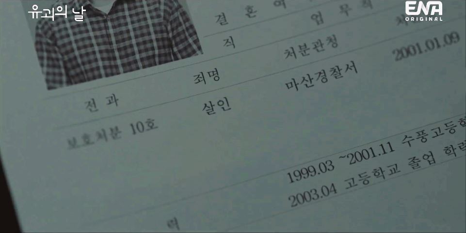 유괴의날_3회