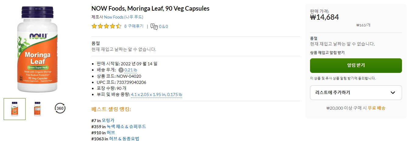 NOW-Foods,-Moringa-Leaf,-90-Veg-Capsules