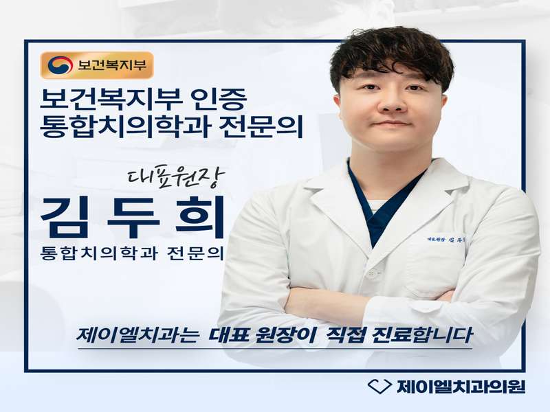 광주 서구 임플란트 치과 BEST4 | 저렴한 가격비교 | 후기 좋은 전문 병원 | 추천 가이드 | 포괄 정보 | 총정리 - 2. 제이엘치과의원 소개 2. 제이엘치과의원 소개