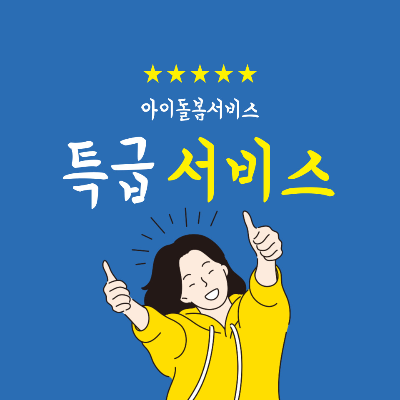 아이돌봄 서비스 안내