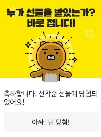 카톡 선물 전달 후 다시 선물하기 방법_20