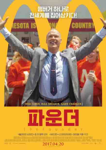 사업으로 큰 부를 일궈낸 맥도날드 사업가의 세상을 향한 자신에 찬 모습