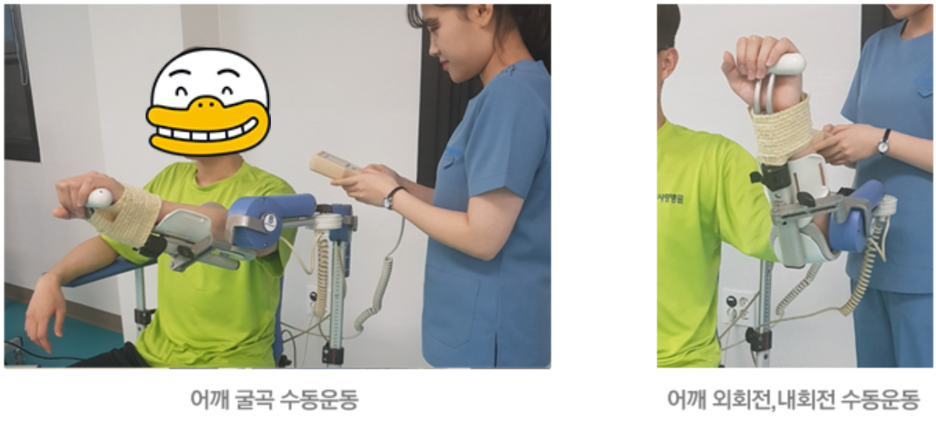 어깨 CPM 치료