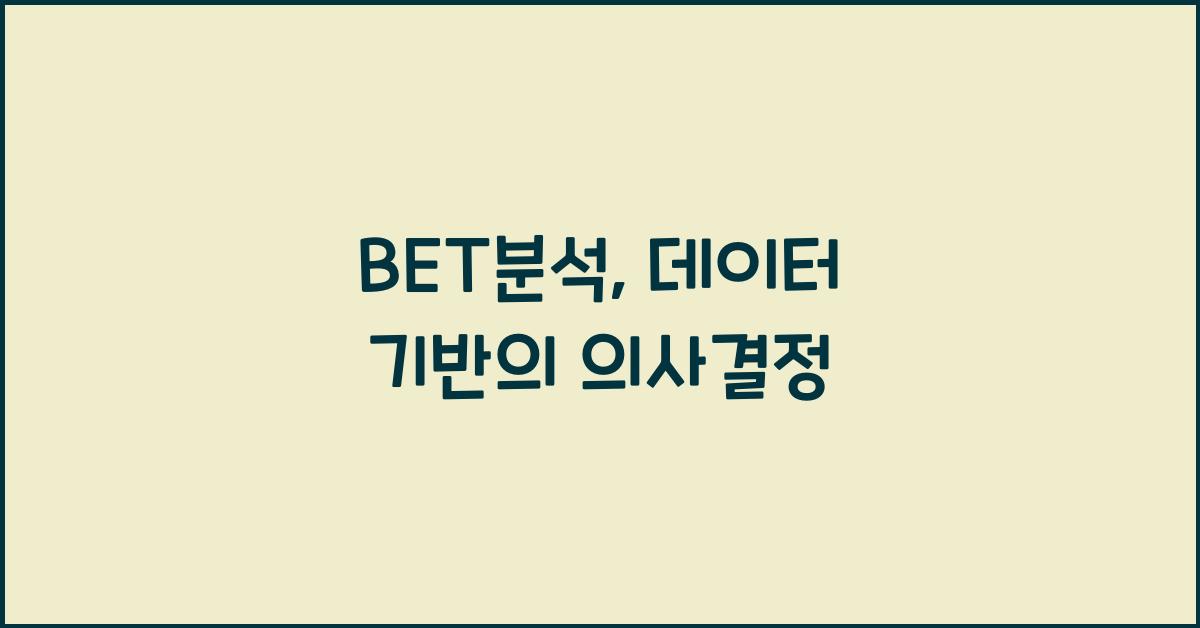 BET분석