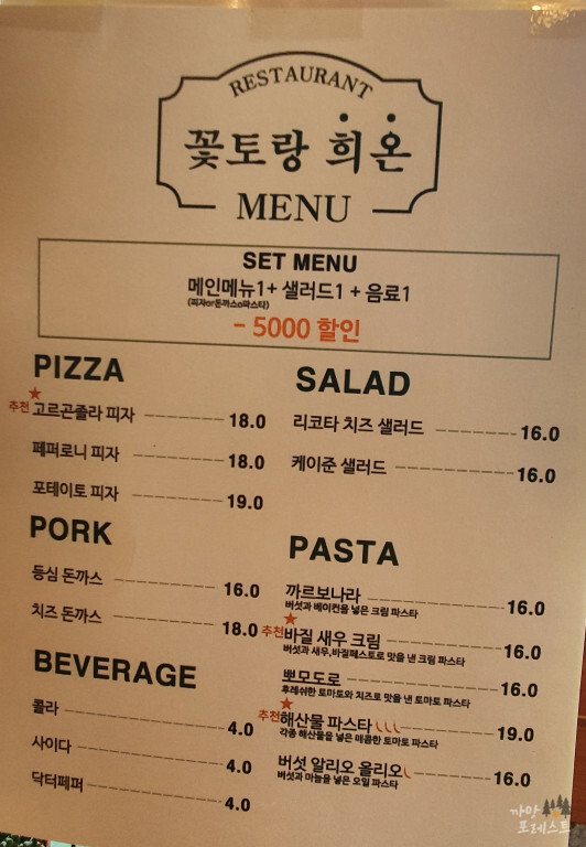 꽃토랑 희온 메뉴구성
