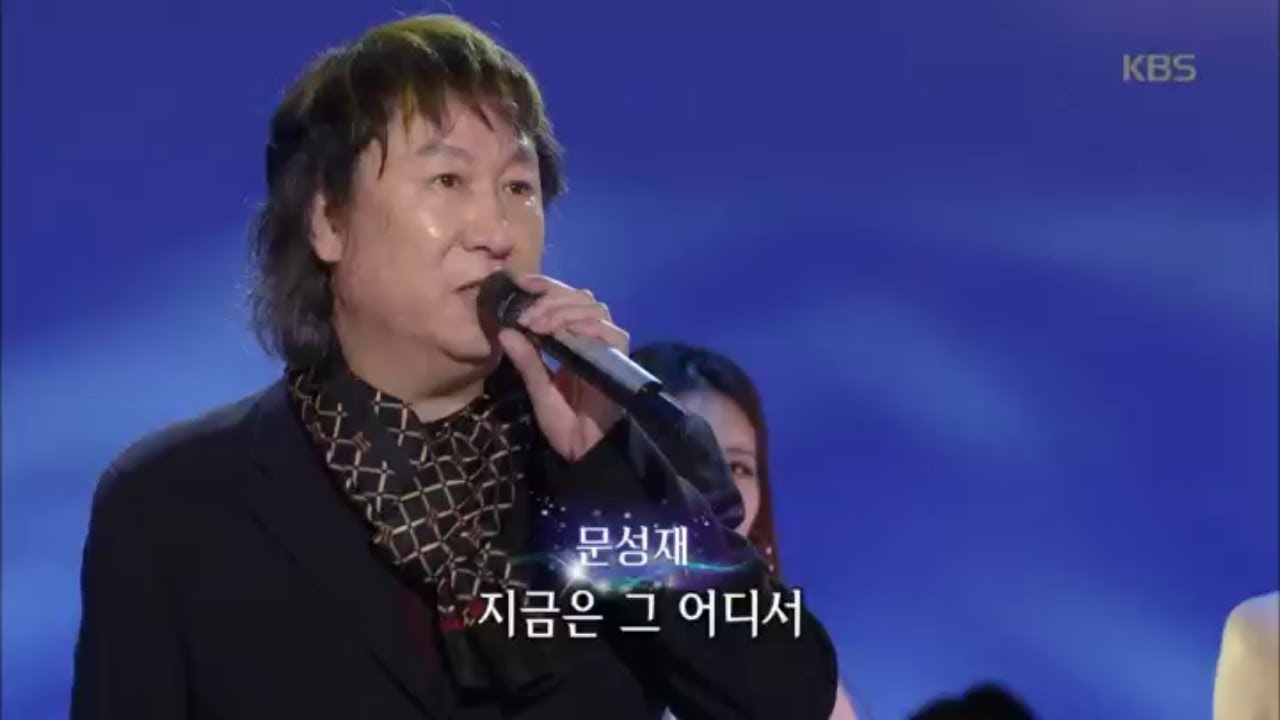 가수-문성재