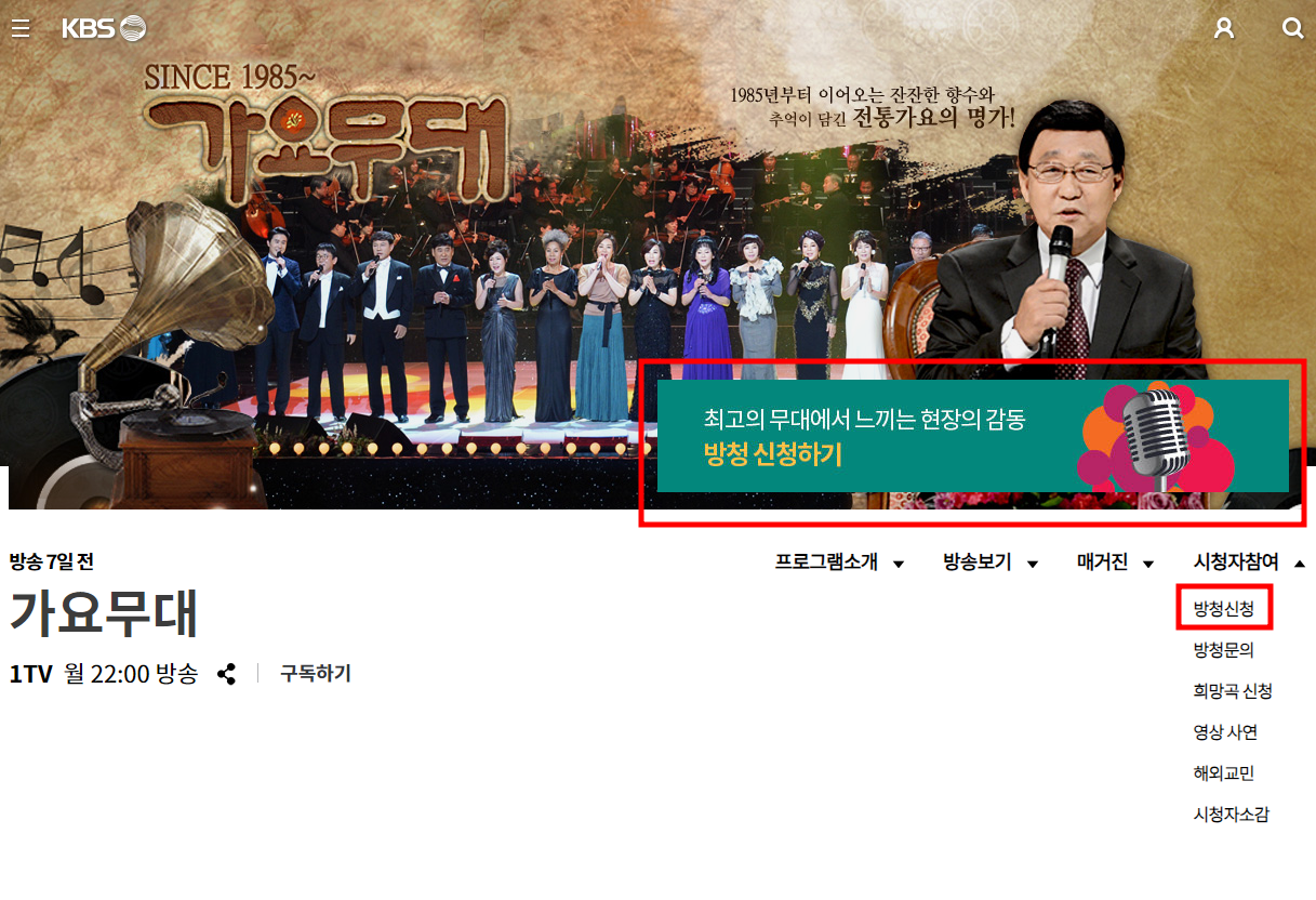 가요무대 방청신청 방법