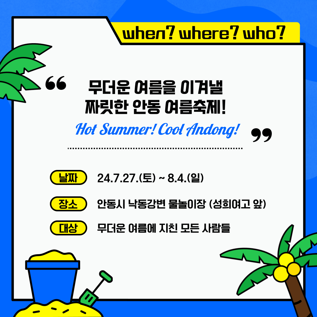 안동수페스타-관련정보