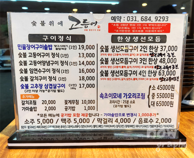 숯불위에고등어