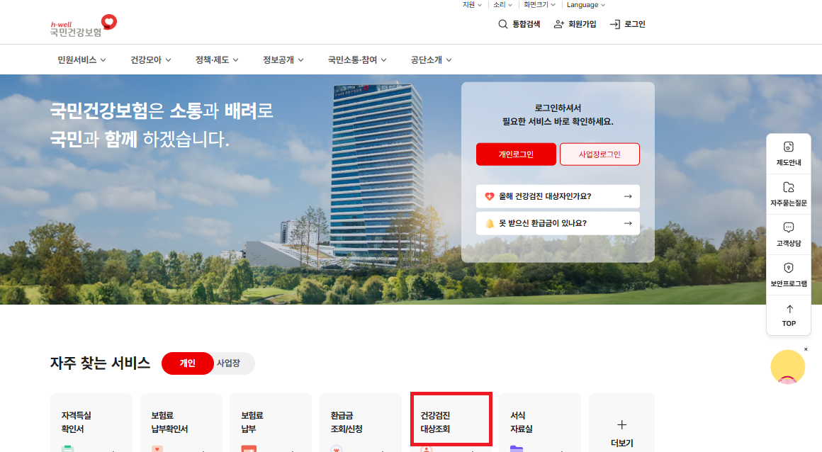 건강검진 대상자 조회 방법