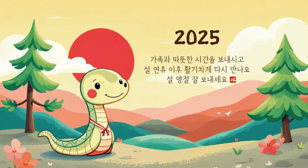 설-휴무-문구