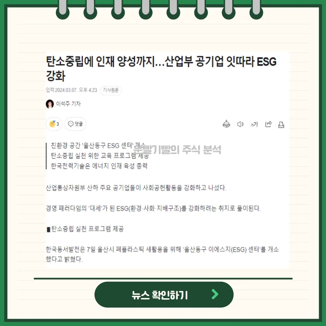 한전기술 뉴스
