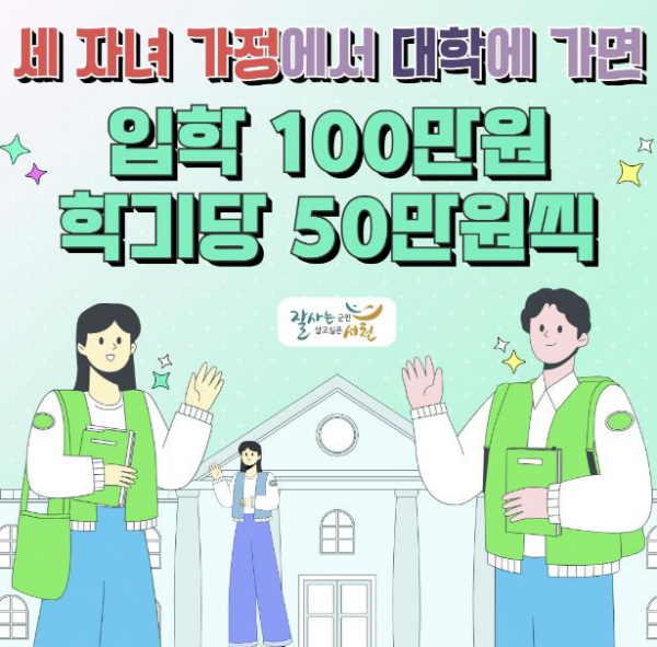 서천군 세 자녀 이상 가정 대학 생활지원금 홍보물