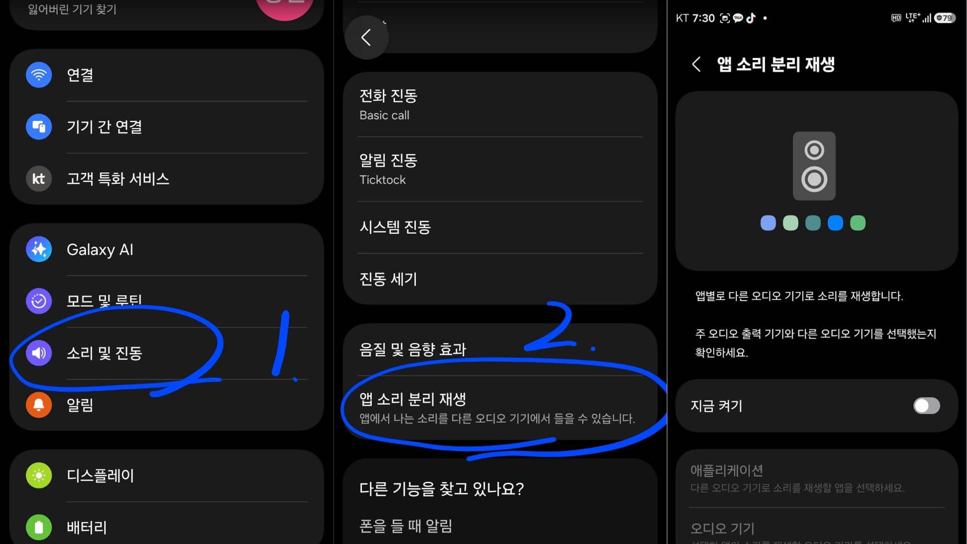 안드로이드 스마트폰의 설정 메뉴에서 특정 앱의 소리를 본체 스피커가 아닌 블루투스 스피커나 헤드셋으로만 출력하도록 지정하는 화면이다.