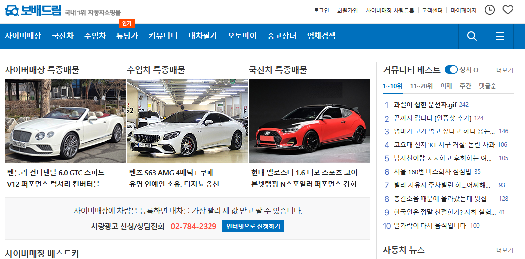 보배드림 홈페이지 바로가기 (www.bobaedream.co.kr)