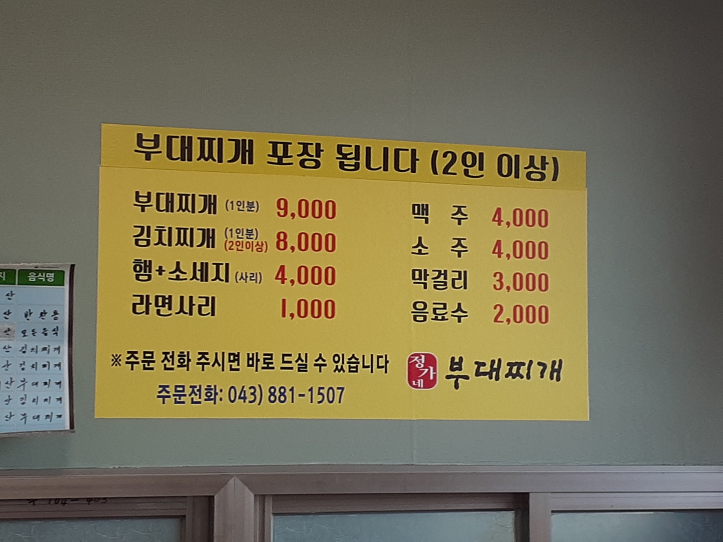 정가네부대찌개