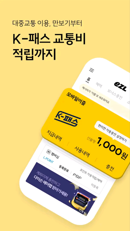 캐시비 모바일 앱 K패스 이용 사진
