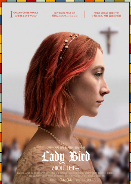 영화 레이디 버드 포스터