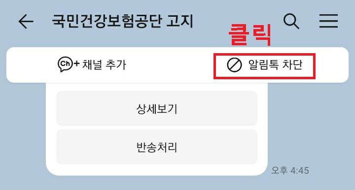 알림톡 차단 클릭함