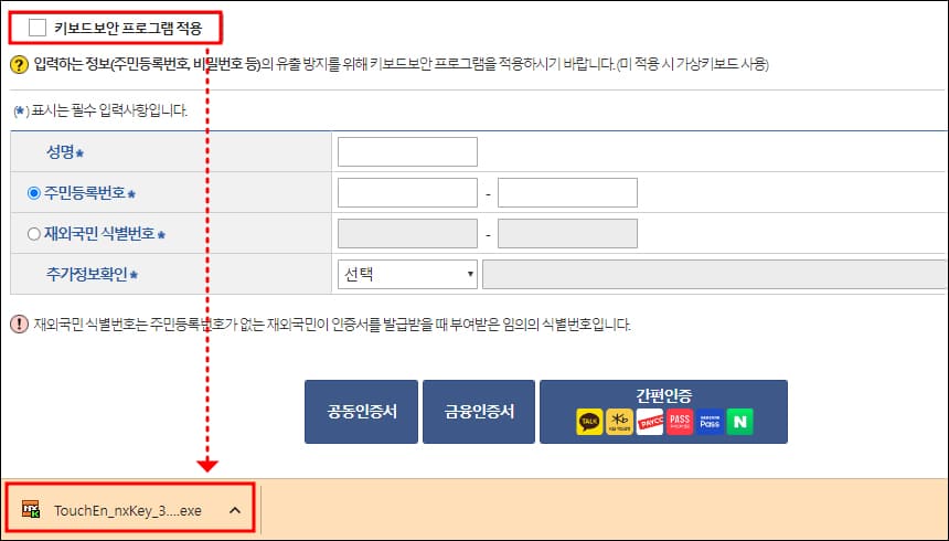 보안 프로그램 설치