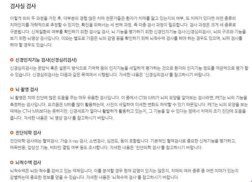 치매 초기 증상 7가지 무료 검사