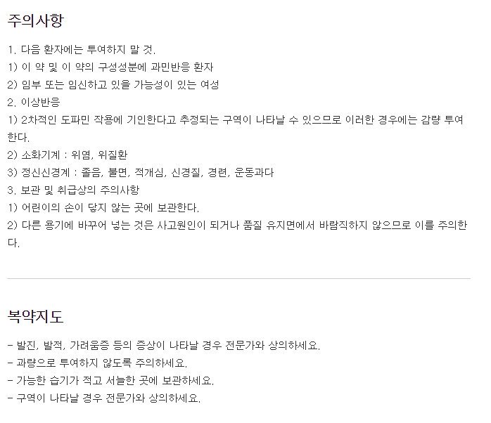 글리포스연질캡슐-복용-주의사항