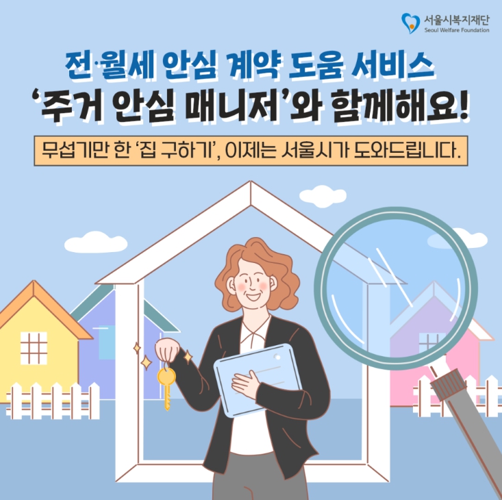 주거안심매니저