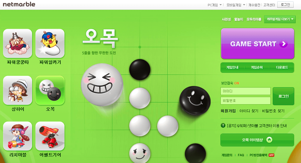 넷마블 오목