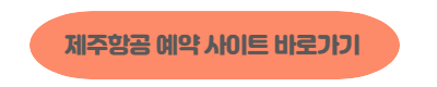 항공권 특가