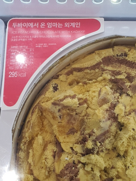 배스킨라빈스 두바이에서 온 엄마는 외계인