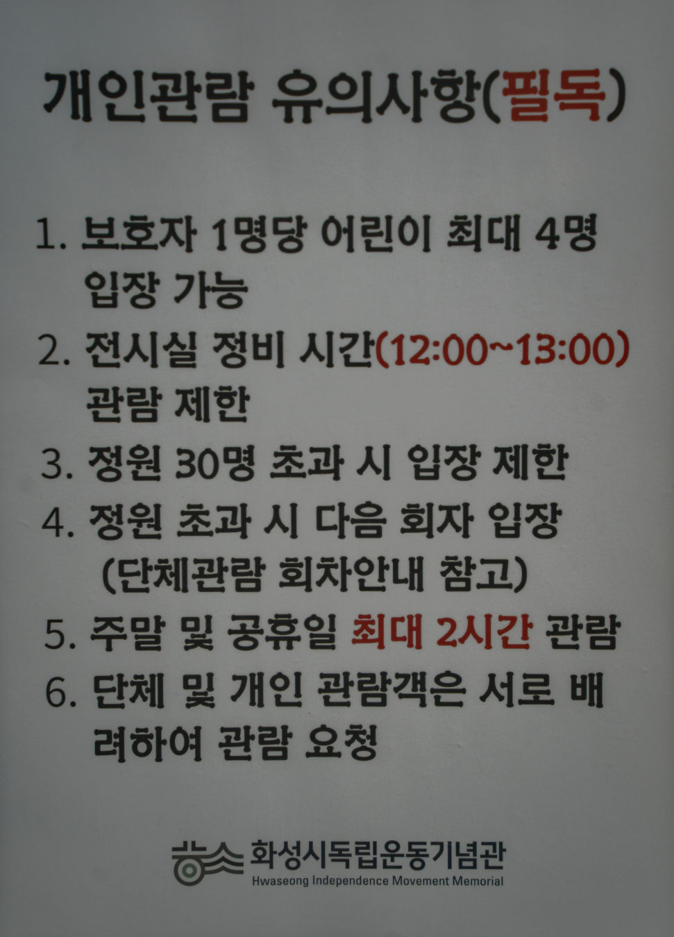 화성시 독립운동기념관 
