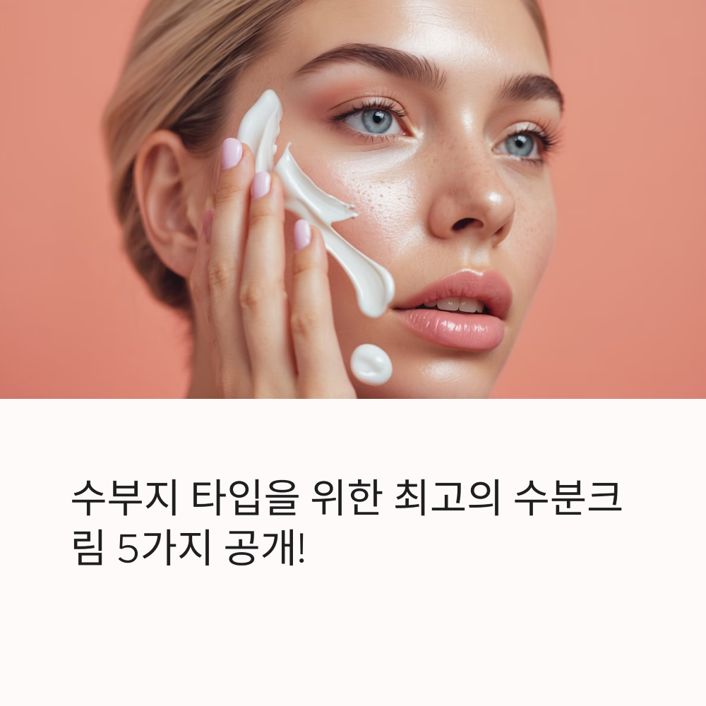 크림을 바른 여성의 모습