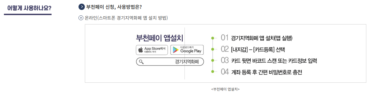부천페이 앱설치
