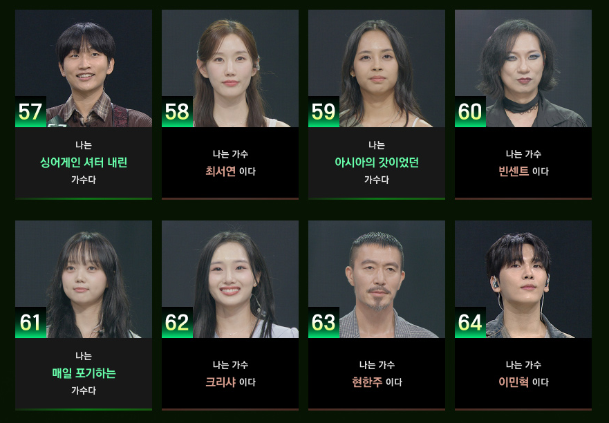 싱어게인4 투표하기 