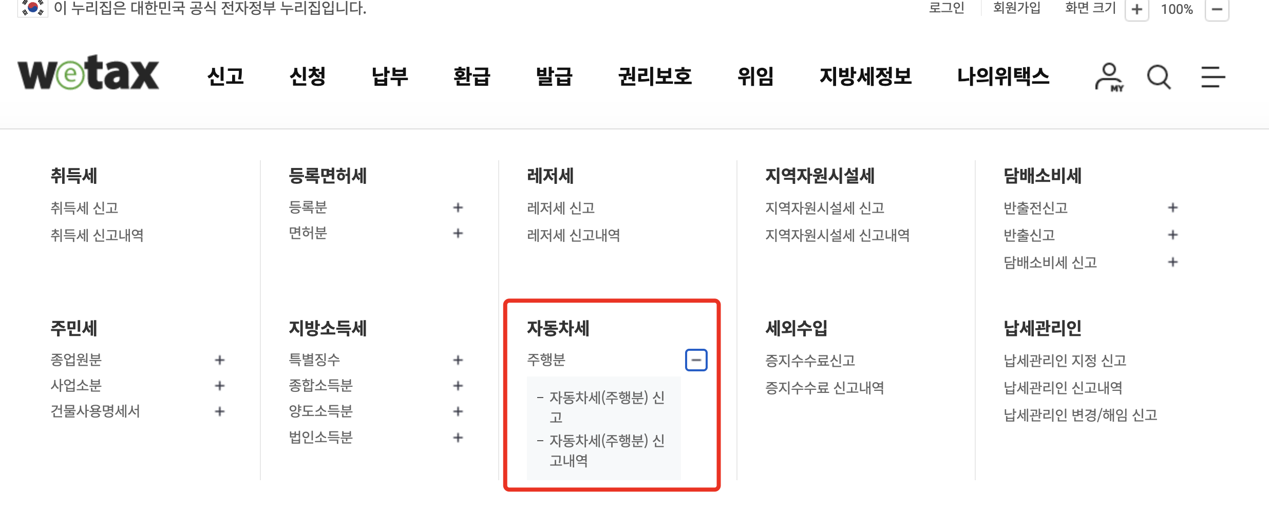 위택스 자동차세 신고