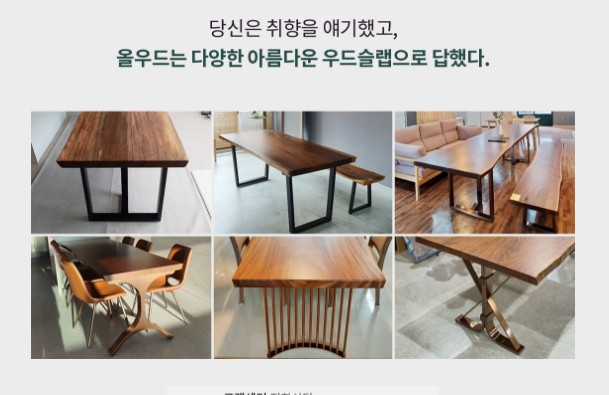 올우드 우드슬랩