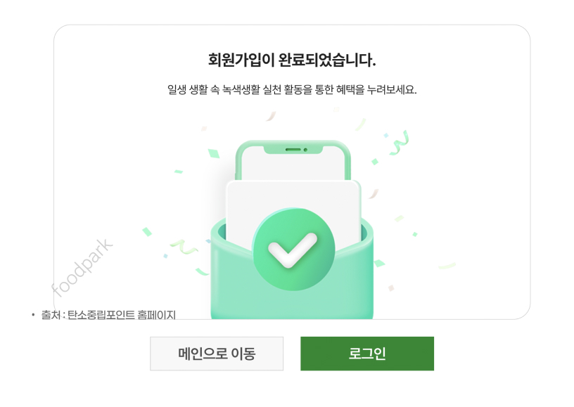 탄소중립 포인트제