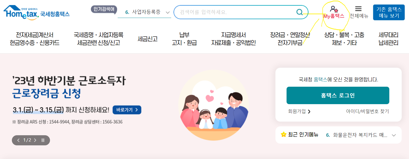 근로소득 원천징수 영수증