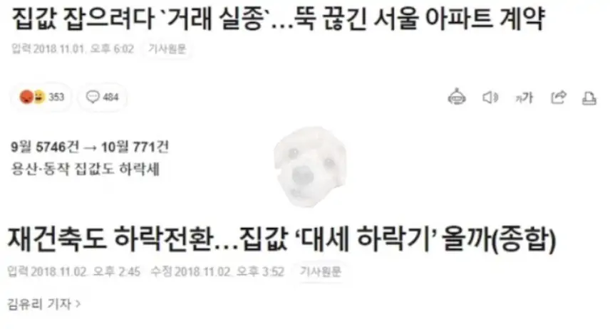 집값 하락 뉴스2