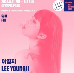 서울재즈페스티벌 2024 티켓 예매