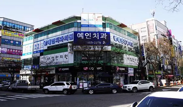 예인치과의원
