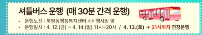 동해항 크랩 킹 페스타 셔틀버스 운행