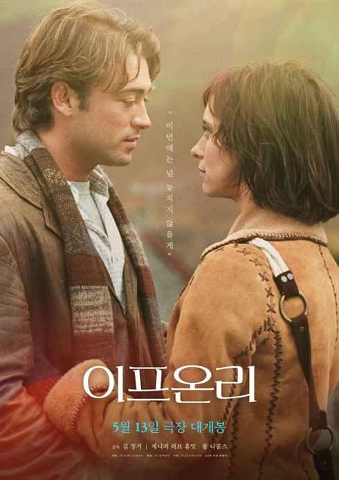 이프온리 포스터